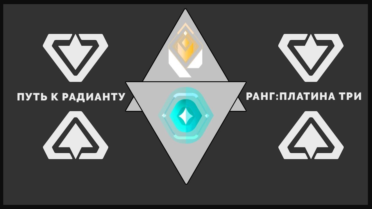 Радиант поинты. Значок радианта валорант. Радиант валорант 2022. Ранги валорант. Радиант валорант ранг.