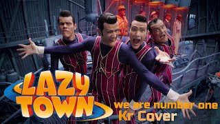 우린 최고야 한국어 개사 커버 Lazy Town We Are Number One Kr Fandub