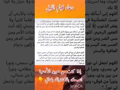 دعاء قيام الليل