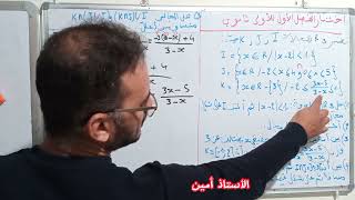 اختبار الفصل الاول للاولى ثانوي
