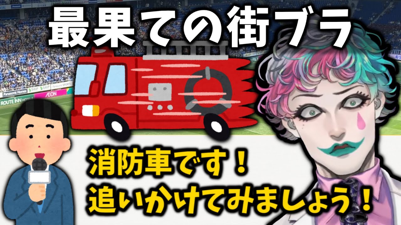 果ての地を街ブラロケしてみよう！というバカげたコーナーに寄せられたお便りが秀逸すぎる【にじさんじ切り抜き/ジョー力一/ジョー力一切り抜き/にじさんじ雑談/空昼ブランコ】
