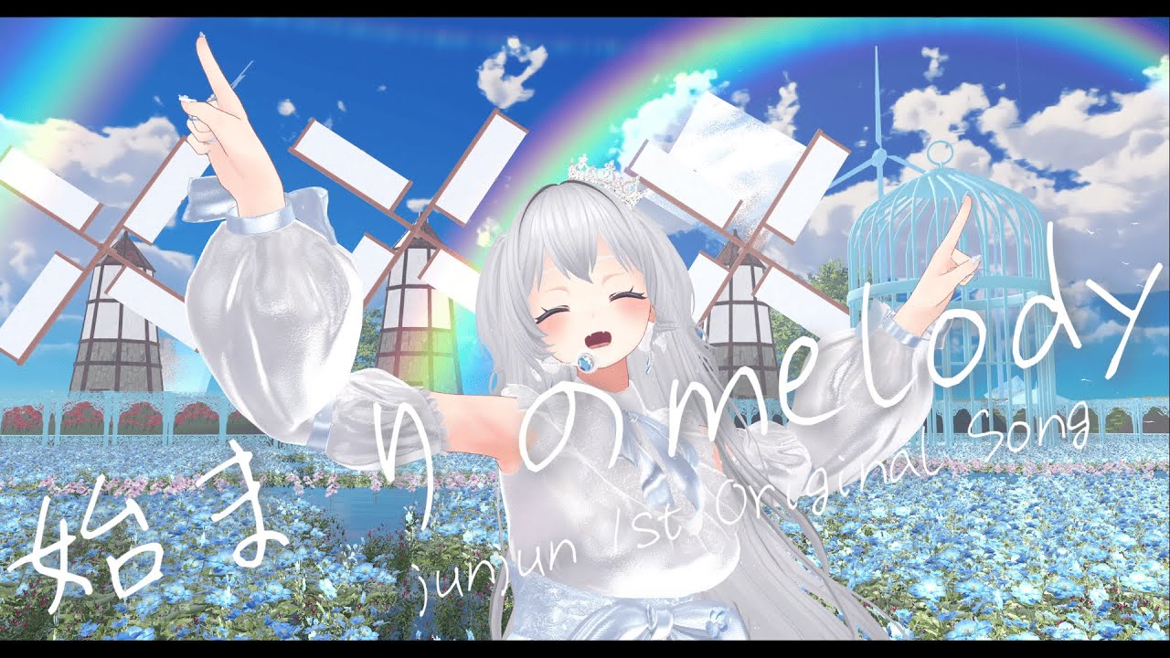 オリジナル曲】始まりのmelody - junjun [Official Music Video