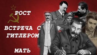 НАСТОЯЩИЙ РОСТ СТАЛИНА И ДРУГИЕ МИФЫ. 5 МИФОВ О СТАЛИНЕ.