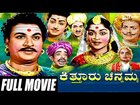 Kitthuru Chennamma – ಕಿತ್ತೂರು ಚೆನ್ನಮ್ಮ | Kannada Full Movie | FEAT.M V Rajamma, B Sarojadevi