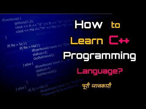 वीडियो: C/C++ में प्रोग्रामिंग कैसे सेट करें: 5 कदम वीडियो: C/C++ में प्रोग्रामिंग कैसे सेट करें: 5 कदम