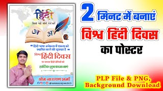 Hindi Diwas ka poster kaise banaye | Hindi diwas banner editing 2023 screenshot 1