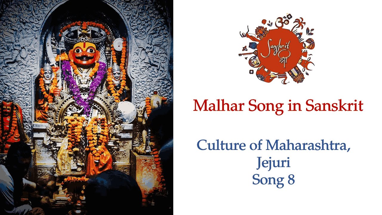 Malhar Song in Sanskrit | #jejuri | #malharisong | Culture of Maharashtra Song 8 | Radhika