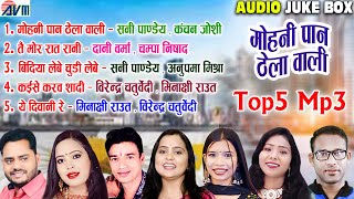 Video thumbnail of "Sunny Pandey | Kanchan Joshi | Mohni Pan Thela Wali | Chhattisgarhi Song 2023 Juke Box | AVM STUDIO"