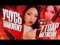 Кореянка ПОВТОРЯЕТ макияж ГОАР АВЕТИСЯН по её УРОКАМ!😱|NikyMacAleen