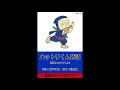ハットリくん音頭(KGB-1016)