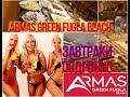 ۞Завтраки в Armas Green Fugla. Вкусный BREAKFAST. Авсаллар۞