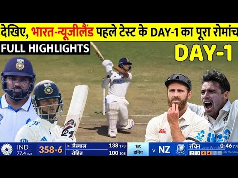 India Vs New Zealand 1ST TEST Day 1 Full Match Highlights | IND VS NZ ...