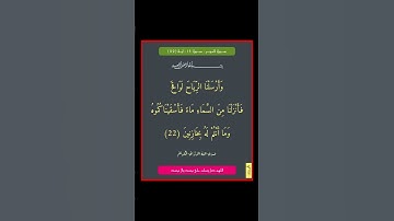 سورة الحجر - سورة 15 - اية (22)
