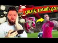 بدي رونالدينيو أو أبطل بكجات 🤬 بيس موبايل 2021 PES MOBILE