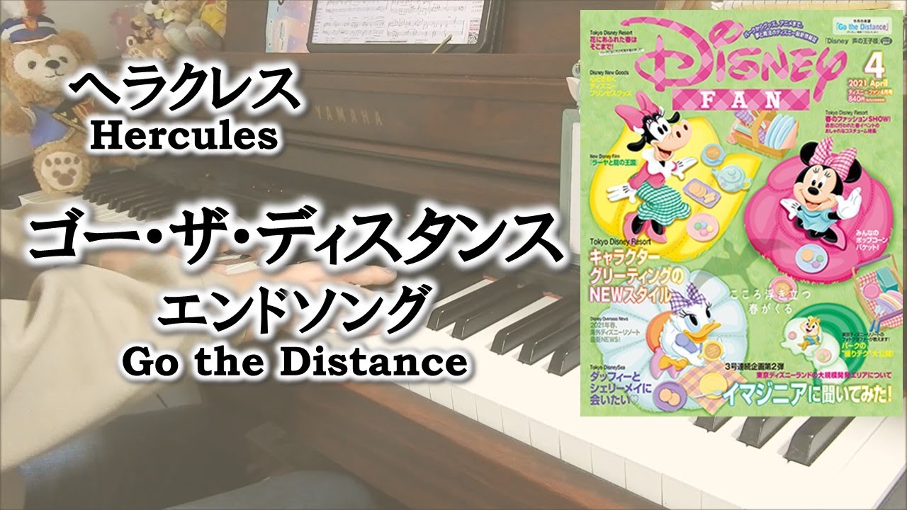 ヘラクレス シューティング スター ピアノソロ Shooting Star From Hercules Youtube