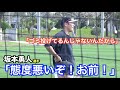 巨人坂本勇人選手から中田選手と秋広選手へ愛の指導！後輩の特守に熱が入る！読売ジャイアンツ 春季キャンプ