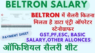 बेल्ट्रॉन सैलरी✓ Beltron Deo Salary Beltron employe Salary Deo/Stenographer Salary screenshot 4