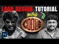 Coolie Movie Logo Design in Photoshop | கூலி லோகோ டிசைன் Easy Tamil Tutorial