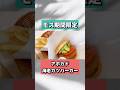 美味すぎちゃん🤤💓#モスバーガー #ハンバーガー #hamburger #eat #食事 #short #shorts #飯テロ #グルメ #期間限定 #新商品 #新作 #ご飯 #飯動画 #妊婦