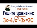 Уравнение от Леонардо Фибоначчи Пизанского ➜ 3x+4√(x^2-3x)=20