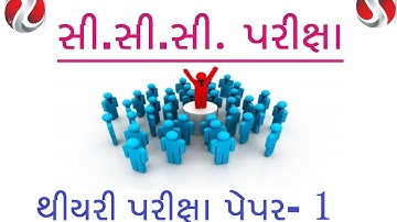 CCC Exam | CCC Theory Exam Paper - 1