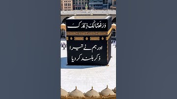 Quran Islamic worldسورة الشرح تلاوت قرآن کریم#SurahVideo#IslamicContent#ViralIslamicVideo
