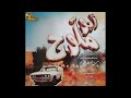 شريط أبو ملوح 1 كامل اداء حمود العديم شريط أبو ملوح 1 كامل اداء حمود العديم