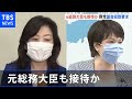 総務省幹部接待問題、元大臣も接待か 野党が国会招致要求