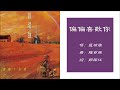 区瑞强 Albert Au 偏偏喜欢你 粤语 1997 
