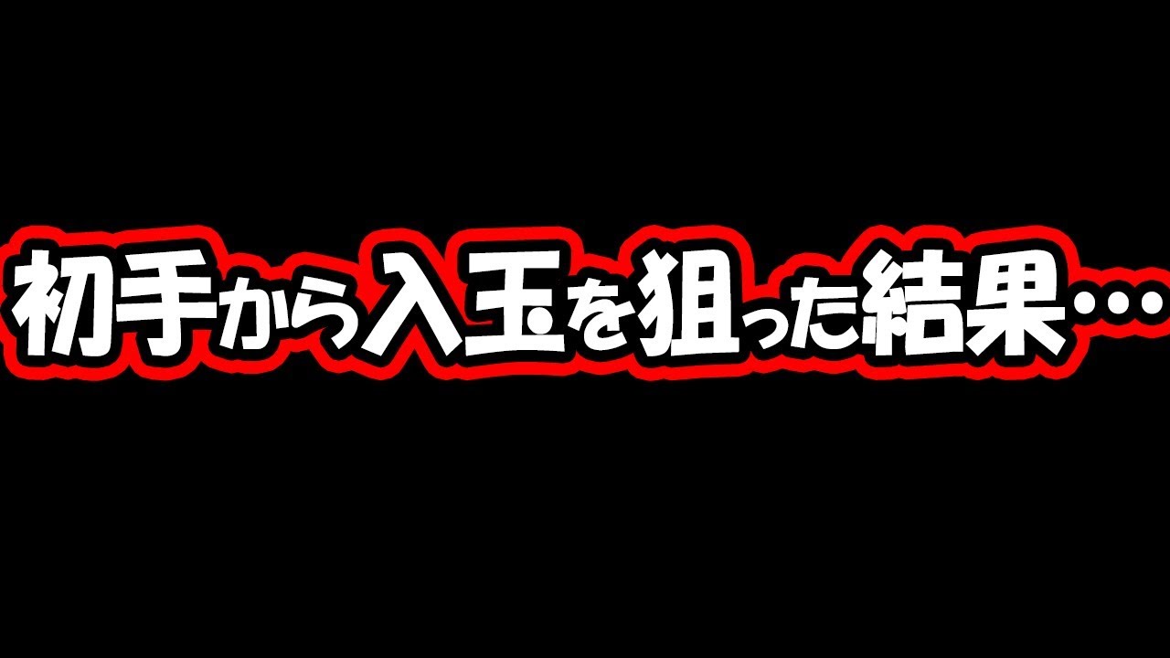 入玉の ニコ神さん を真似してみたが 雁木 Vs 右四間 Youtube