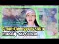 СОЛОНГОС СУРГУУЛИЙН ТӨЛБӨР НЬ ХЭД ВЭ? 😱😱 |MunhZul БАРИМТ|