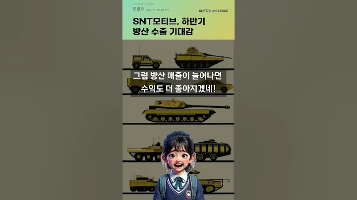 SNT모티브, 하반기 방산 수출 기대감 #20250430#주식#증권정보#주식정보