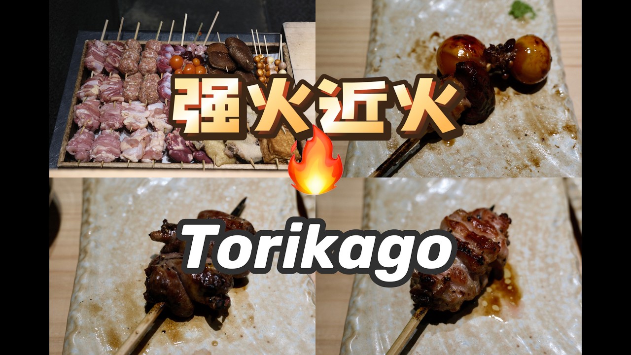 京都美食 | 烧鸟 | 暖心烧鸟职人的强火哲学
