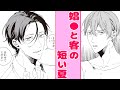 【BL漫画】α禁制の島で恋に落ちた2人♥『晴るかす青』【商業BL漫画】【BLコミック動画】【EngSub】