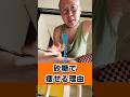 砂糖で痩せる理由