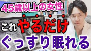 眠れない人の共通点が判明しました。