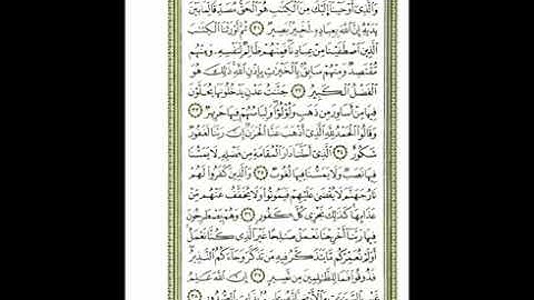 شرح أحكام التجويد لسورة فاطر من الآية رقم 31 الى 38