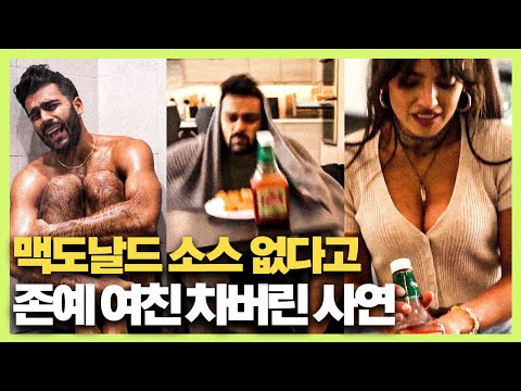 여친과 헤어지고 만난 맥날 직원! 병맛콩트아담 12탄 [한글자막] 웃긴영상