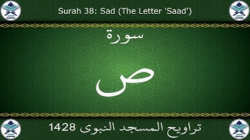 تراويح المسجد النبوي 1428 - سورة ص