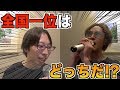 【カラオケ対決】まさかの全国一位達成!?てつやの曲で本人に採点バトル挑んだ結果w