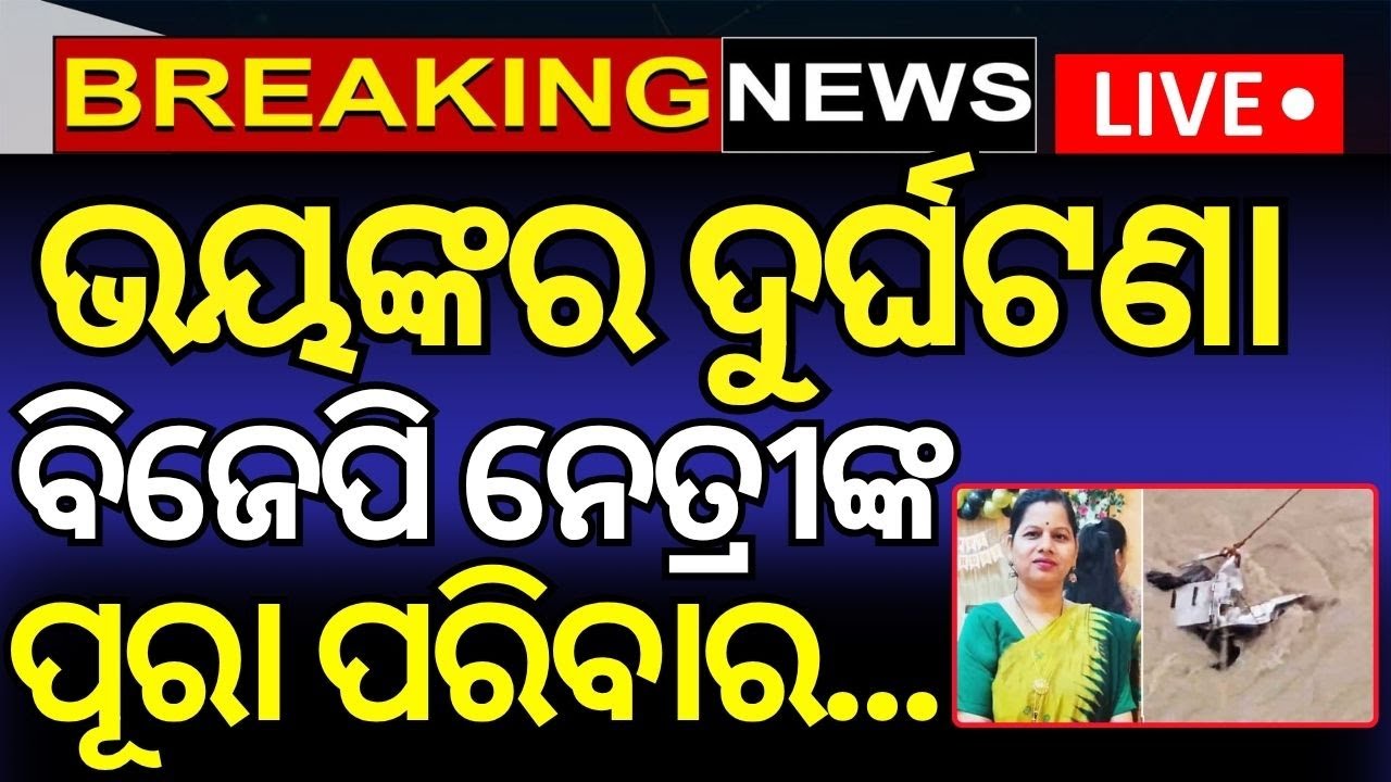 LIVE | ଭୟଙ୍କର ଦୁର୍ଘଟଣା | Bus Accident In Sikkim | Sikkim Road Accident ...