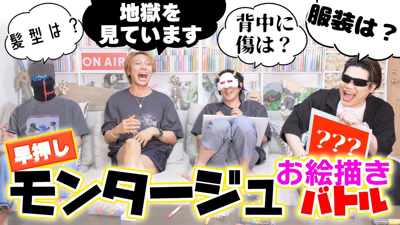 【モンタージュお絵描きバトル】活動16年目にしてメンバー内にエスパーがいることが発覚しました