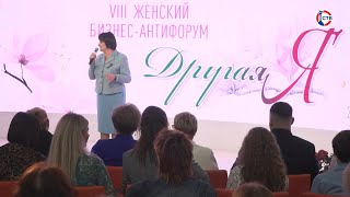 Севастопольские Женщины-Предприниматели Поучаствовали В Антифоруме «Другая Я»