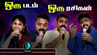 மெய்வெளியின் ஒரு படம் ஒரு ரசிகன் - தென்றலே என்னைத் தொடு
