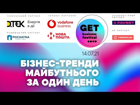 GET Business Festival 2021