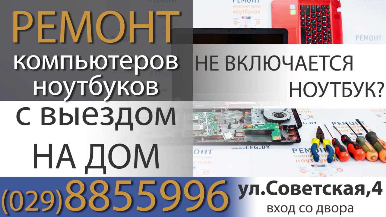 Ремонт компьютеров в Гродно с выездом на дом - YouTube
