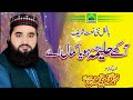 Akhy haleema hoya kamal aye hafiz naveed ali qadri new buitefull letas kalam 2023 shapur kanjra