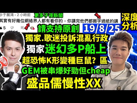 獨家 張雨辰會員投訴 行政 收費混亂 獨家 亞視死喺盛品儒船P手上 GEM演唱會 鄧紫棋藍奕邦 李連杰頸部插喉管 坐輪椅代步Smart Travel 即時娛樂 何伯何太 何伯