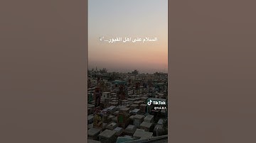 رحم الله من يقرأ سورة الفاتحة على روح أمي وأخي جزاكم الله خيرا جزاء 💔😭