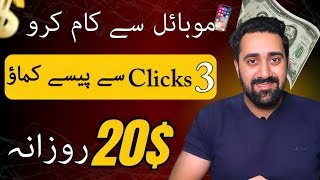 Earn Money Online in Pakistan without Investment by Using Mobile  | Mastermind